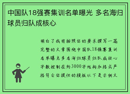 中国队18强赛集训名单曝光 多名海归球员归队成核心